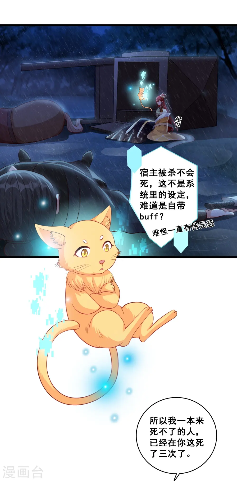 第51话 镇国公主是个战五渣？！ 第8页