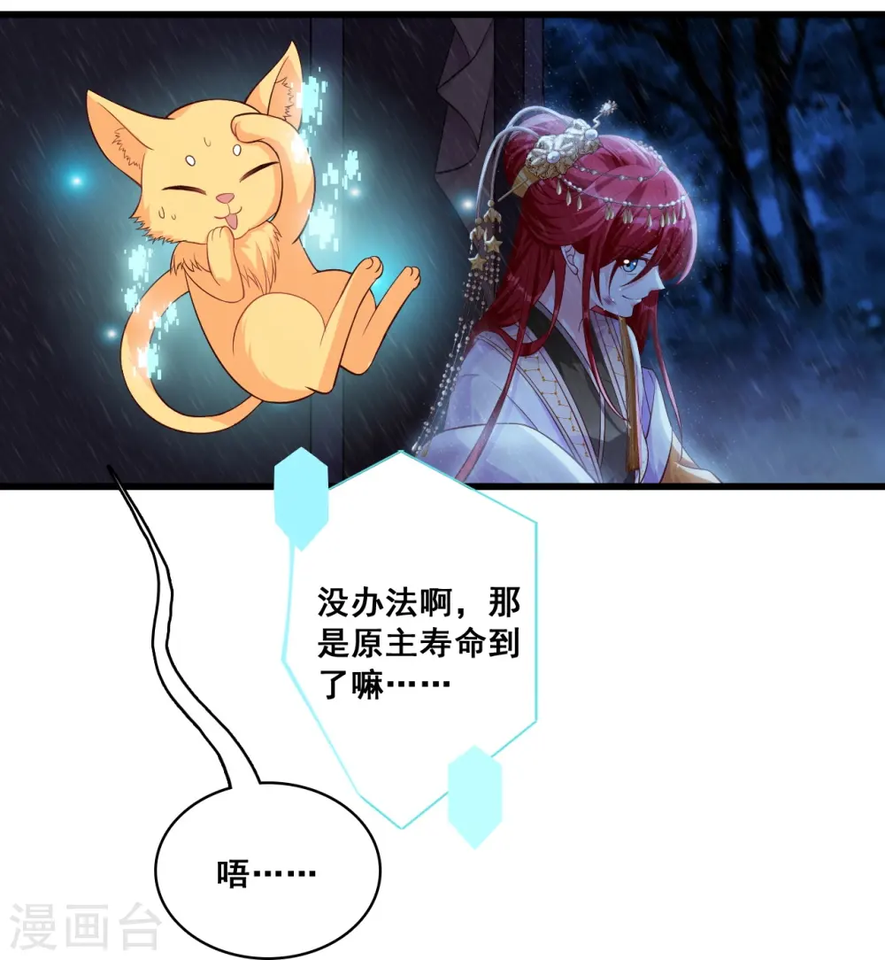 第51话 镇国公主是个战五渣？！ 第9页
