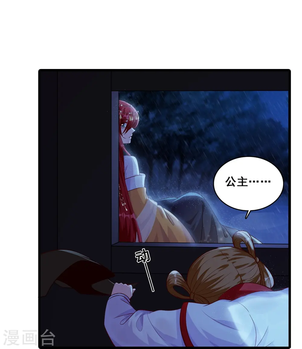 第51话 镇国公主是个战五渣？！ 第10页