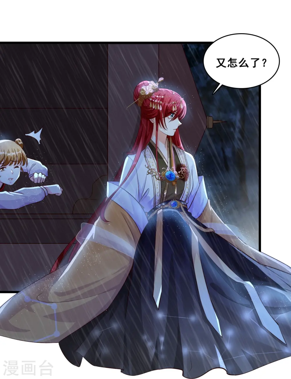第51话 镇国公主是个战五渣？！ 第12页
