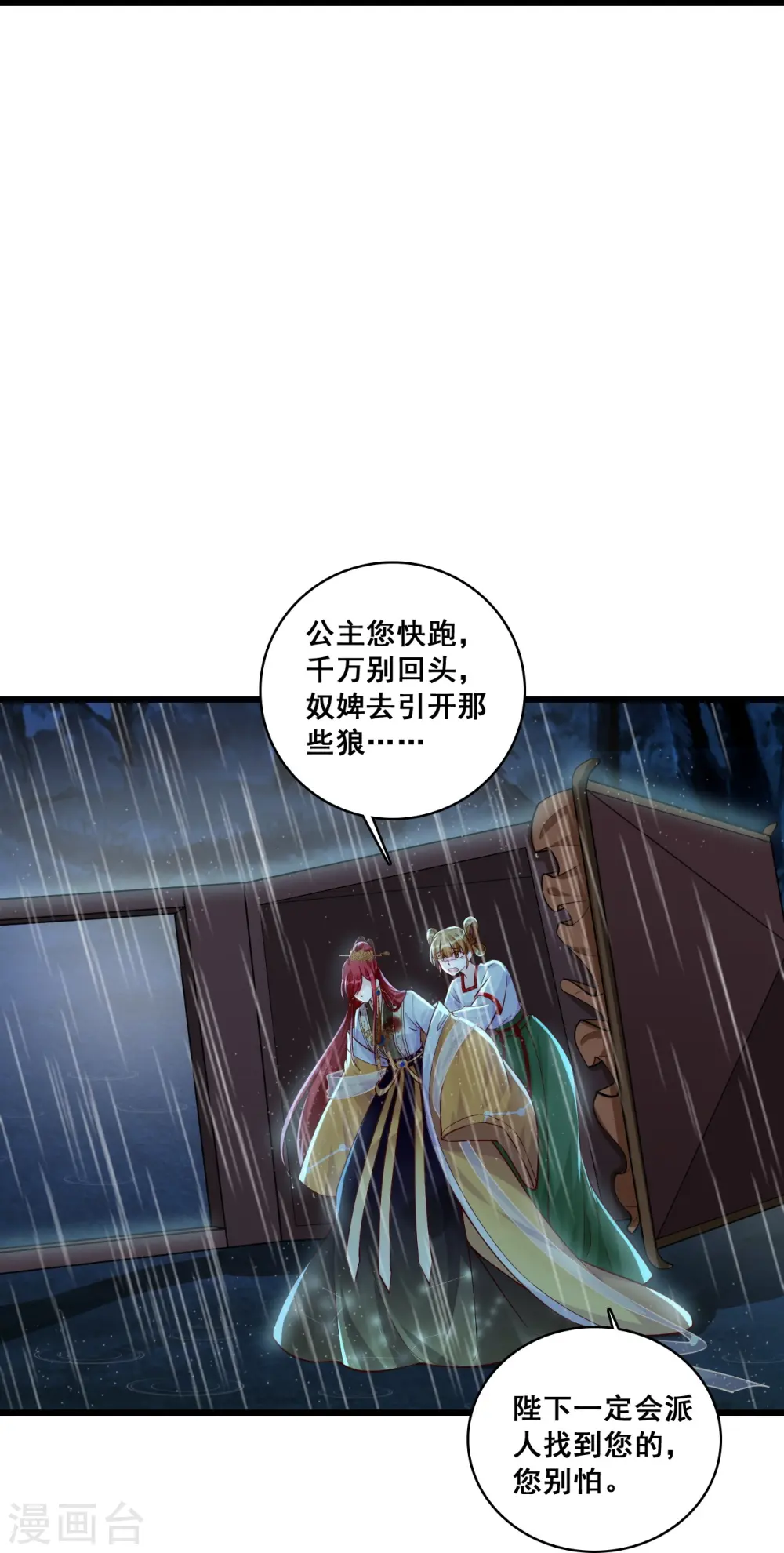 第51话 镇国公主是个战五渣？！ 第15页