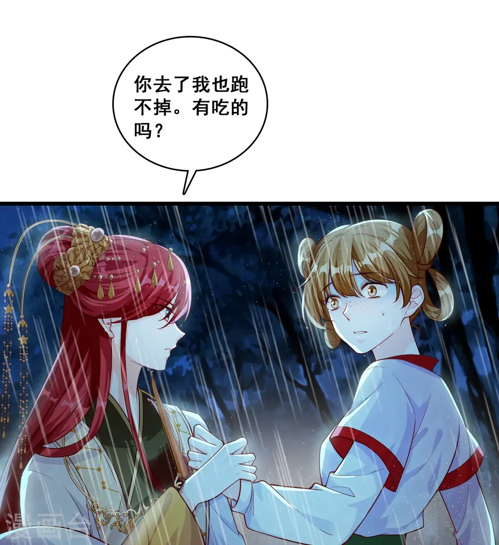 第51话 镇国公主是个战五渣？！ 第16页