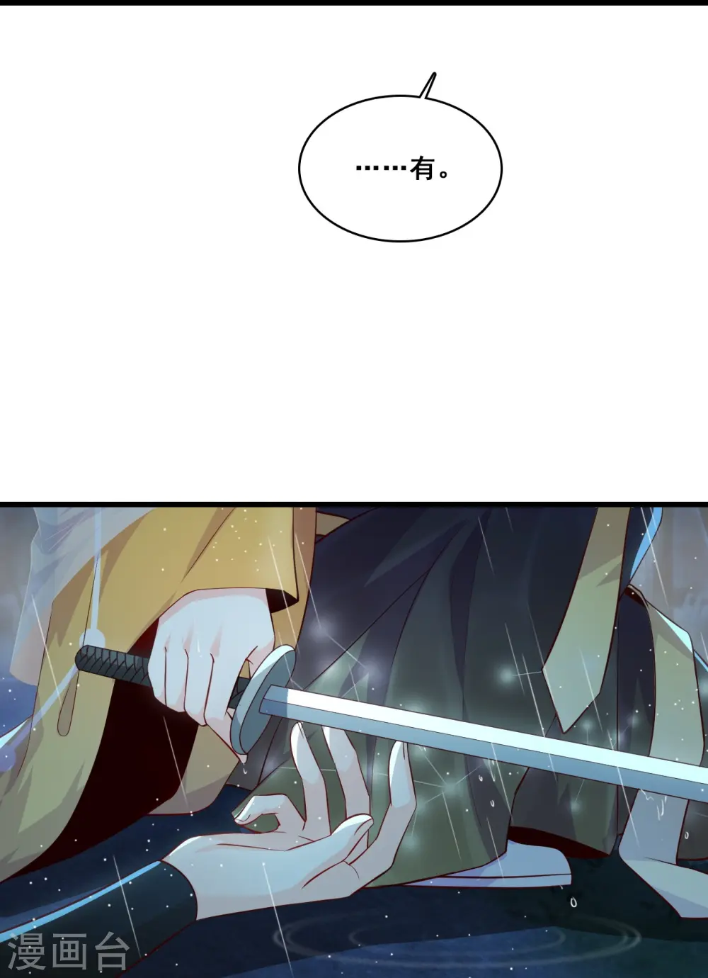 第51话 镇国公主是个战五渣？！ 第17页