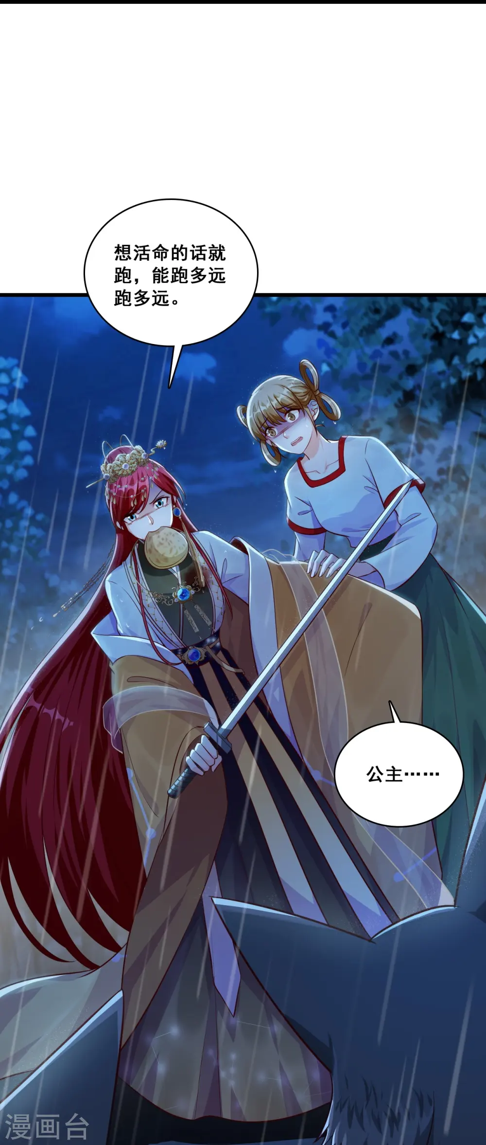 第51话 镇国公主是个战五渣？！ 第18页