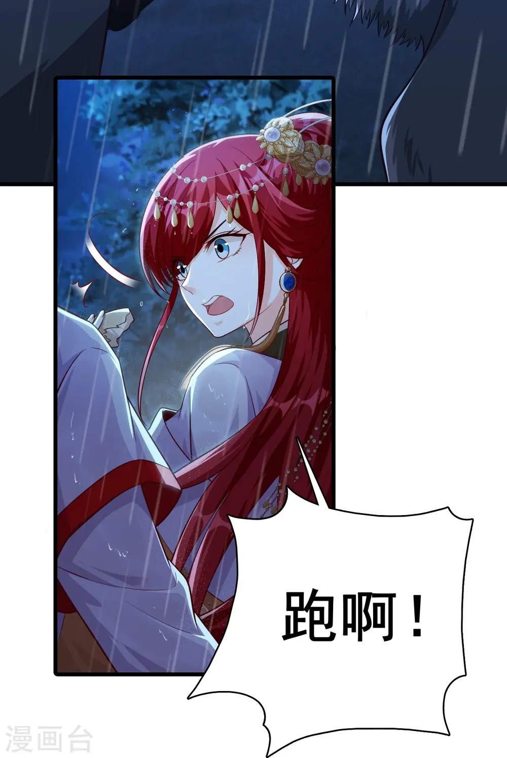 第51话 镇国公主是个战五渣？！ 第19页