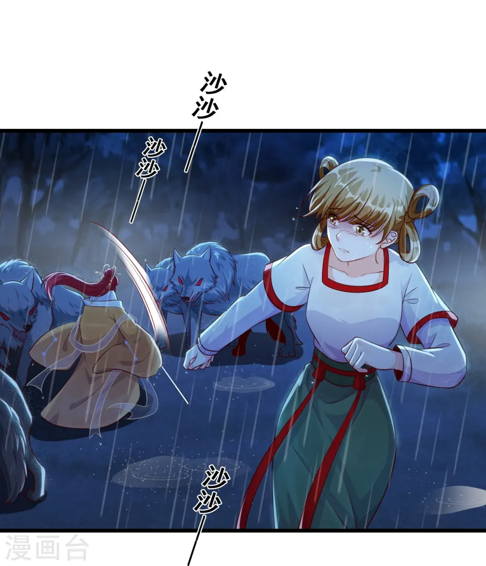 第51话 镇国公主是个战五渣？！ 第20页