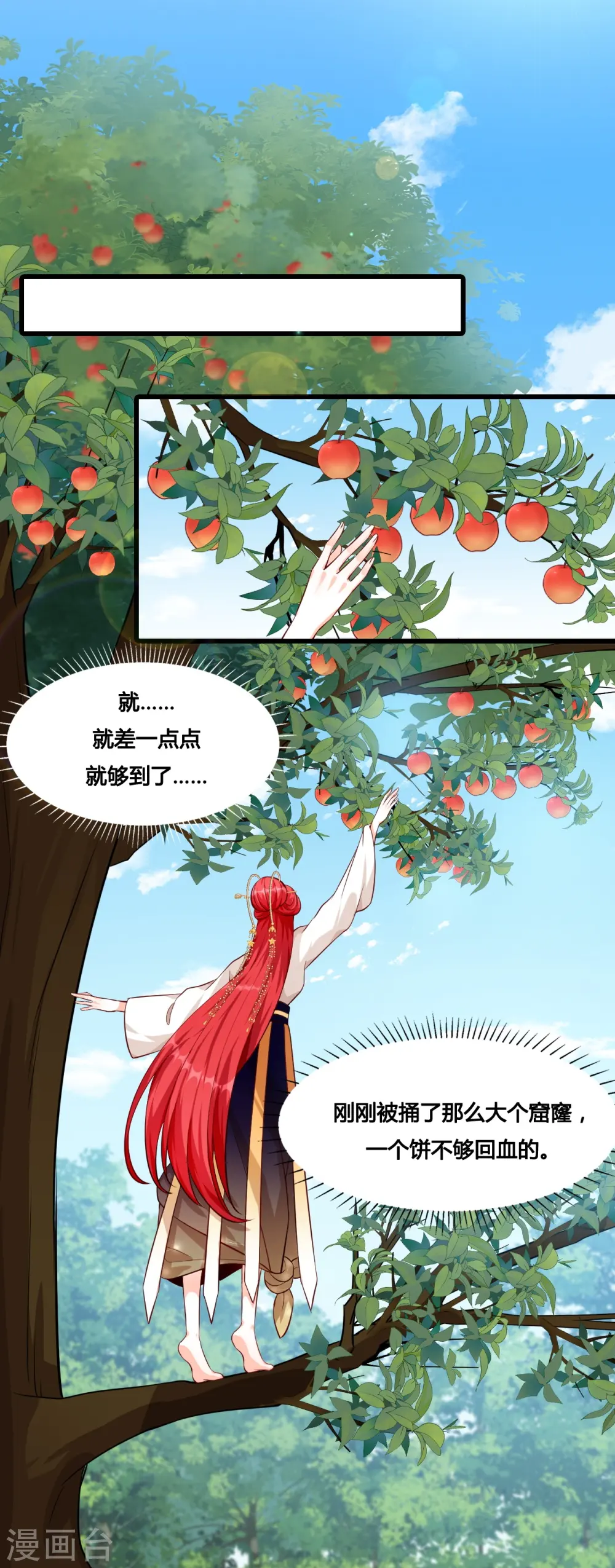 第51话 镇国公主是个战五渣？！ 第22页