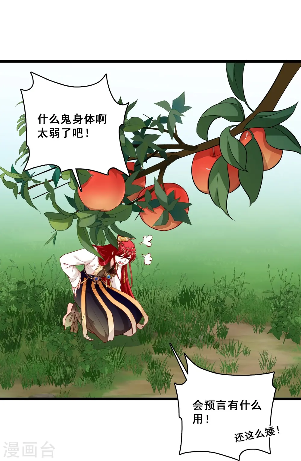 第51话 镇国公主是个战五渣？！ 第26页