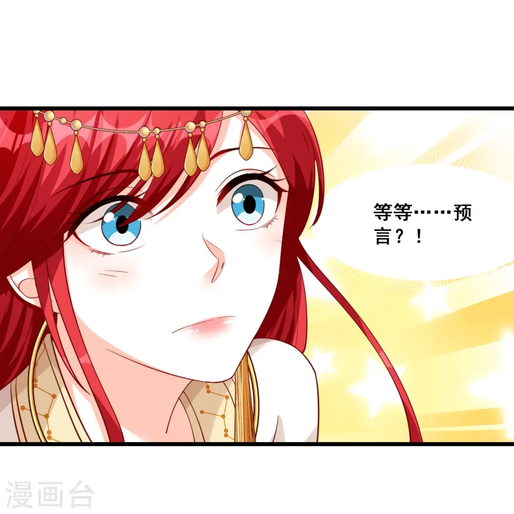 第51话 镇国公主是个战五渣？！ 第27页