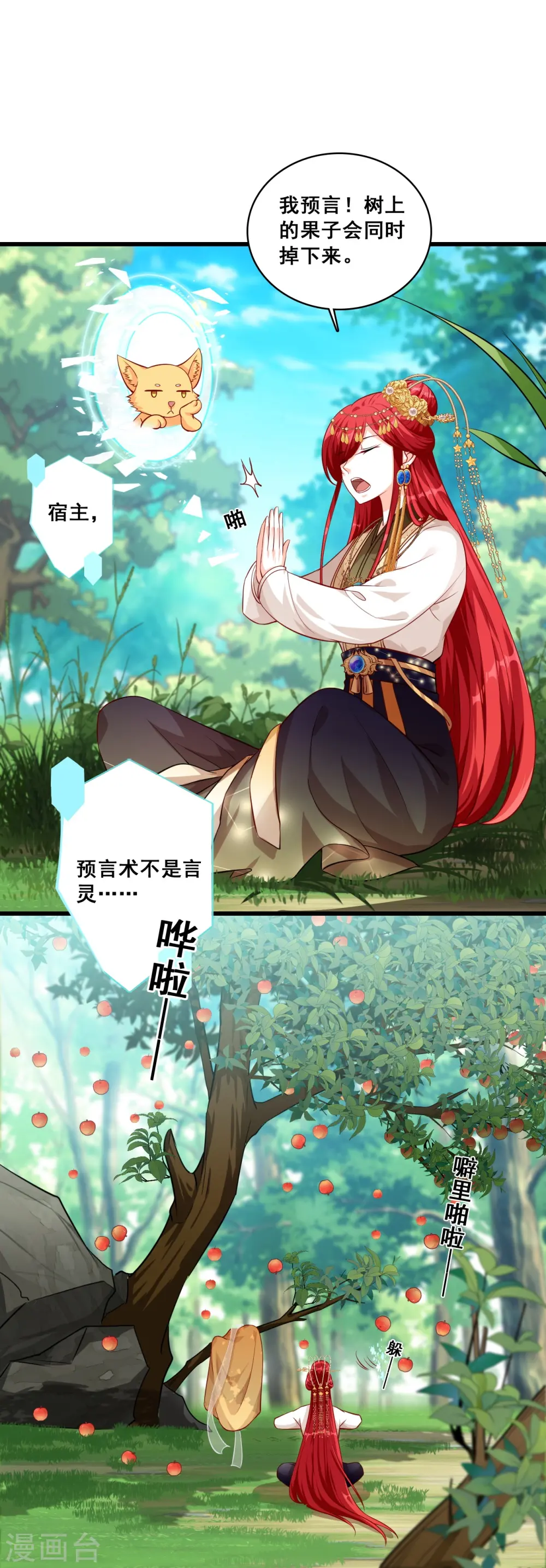 第51话 镇国公主是个战五渣？！ 第28页