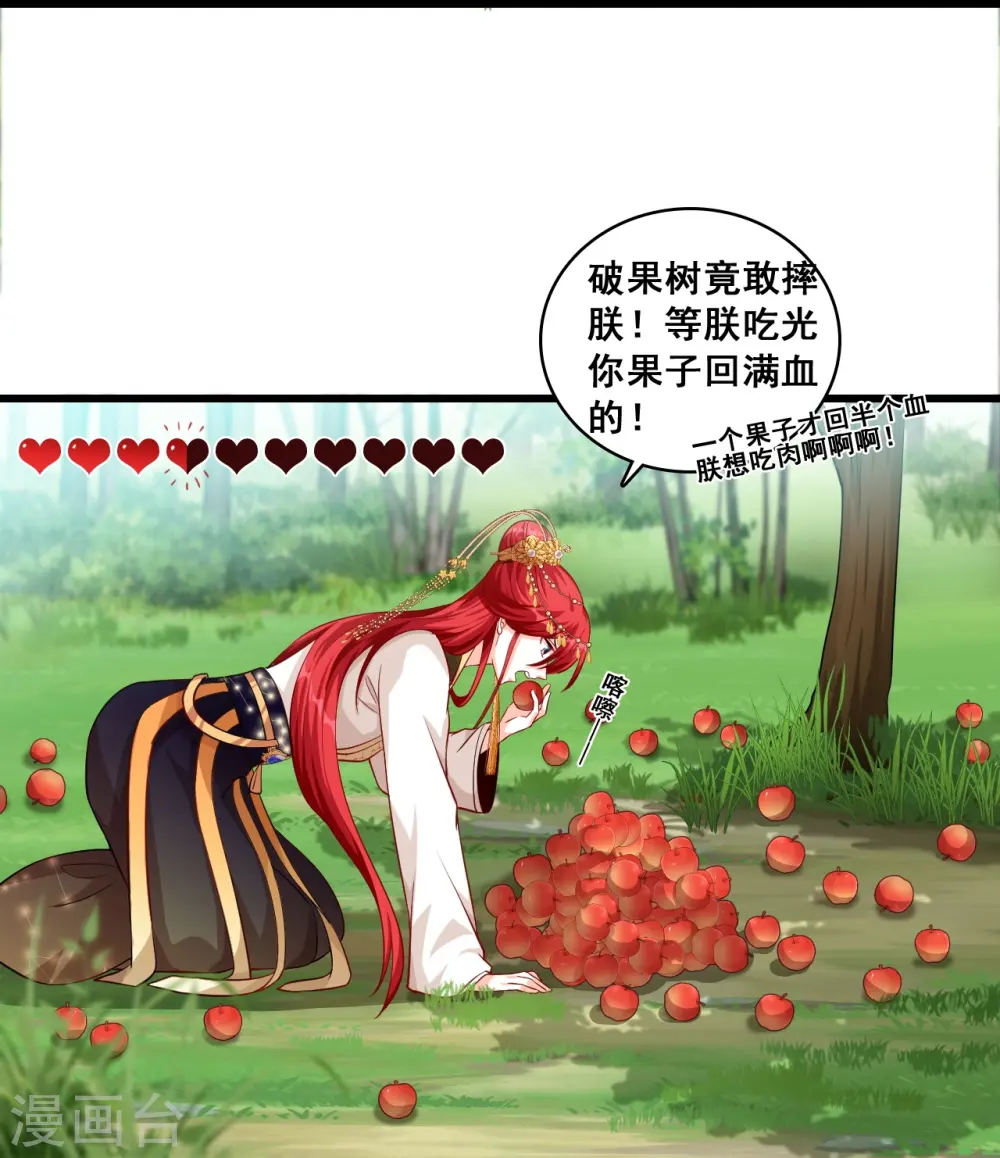 第51话 镇国公主是个战五渣？！ 第29页