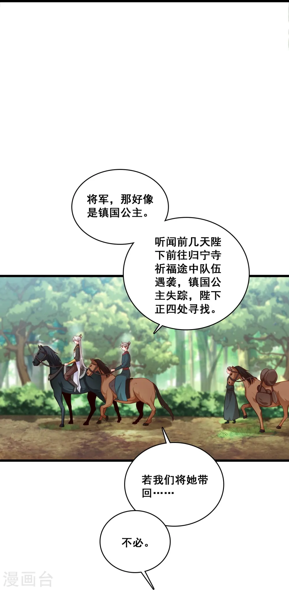 第51话 镇国公主是个战五渣？！ 第34页