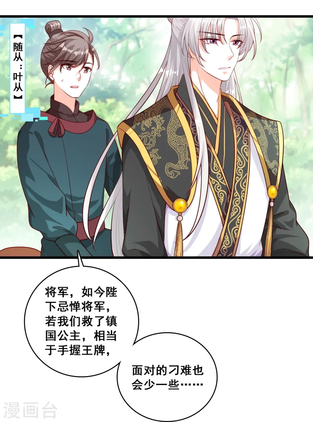 第51话 镇国公主是个战五渣？！ 第35页