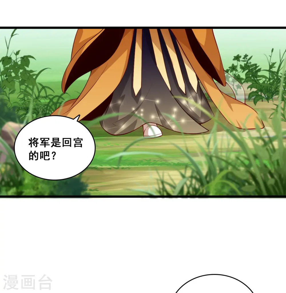 第51话 镇国公主是个战五渣？！ 第38页