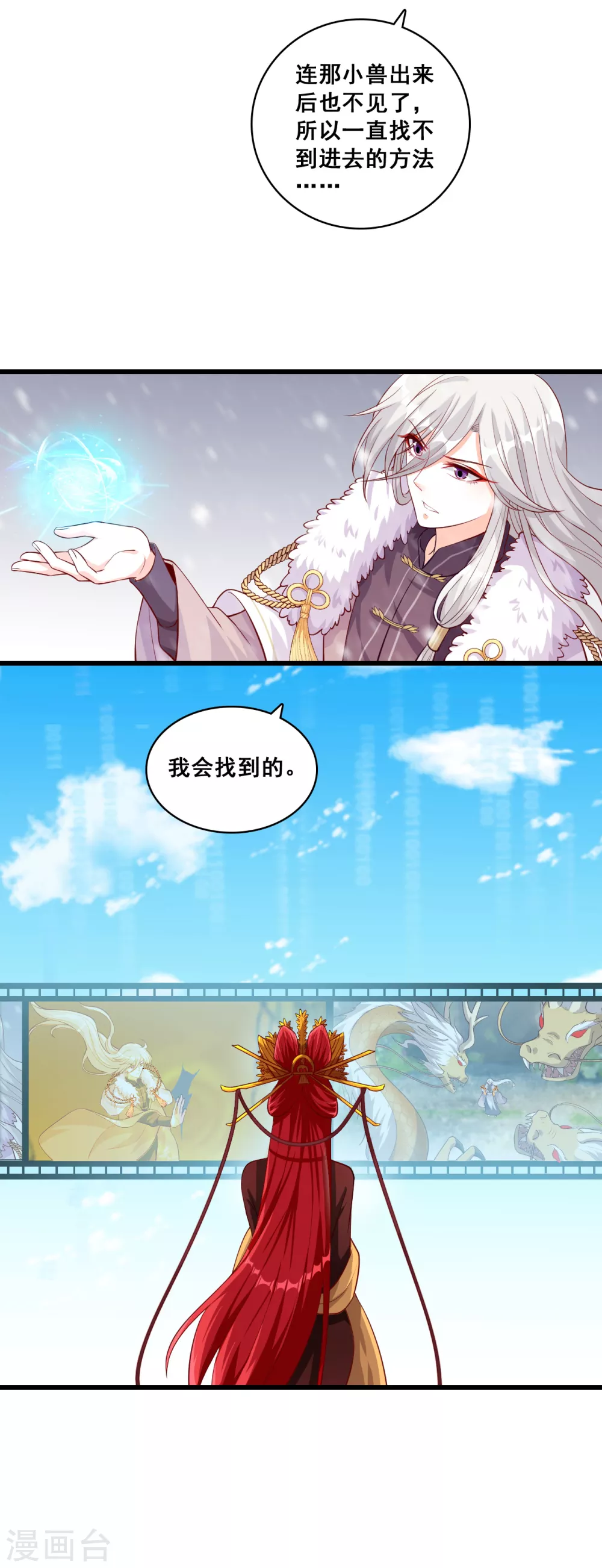 第50话 再见，傻子。 第12页