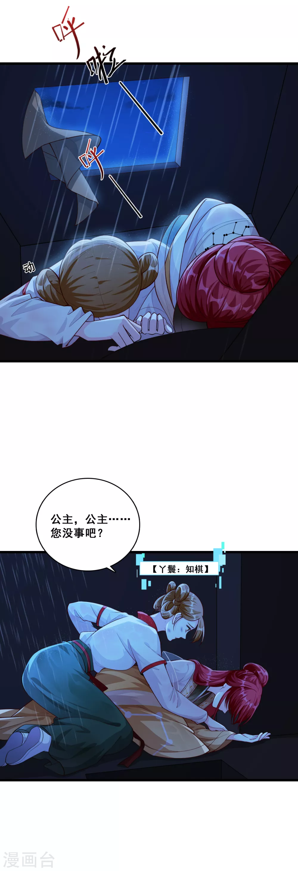 第50话 再见，傻子。 第24页