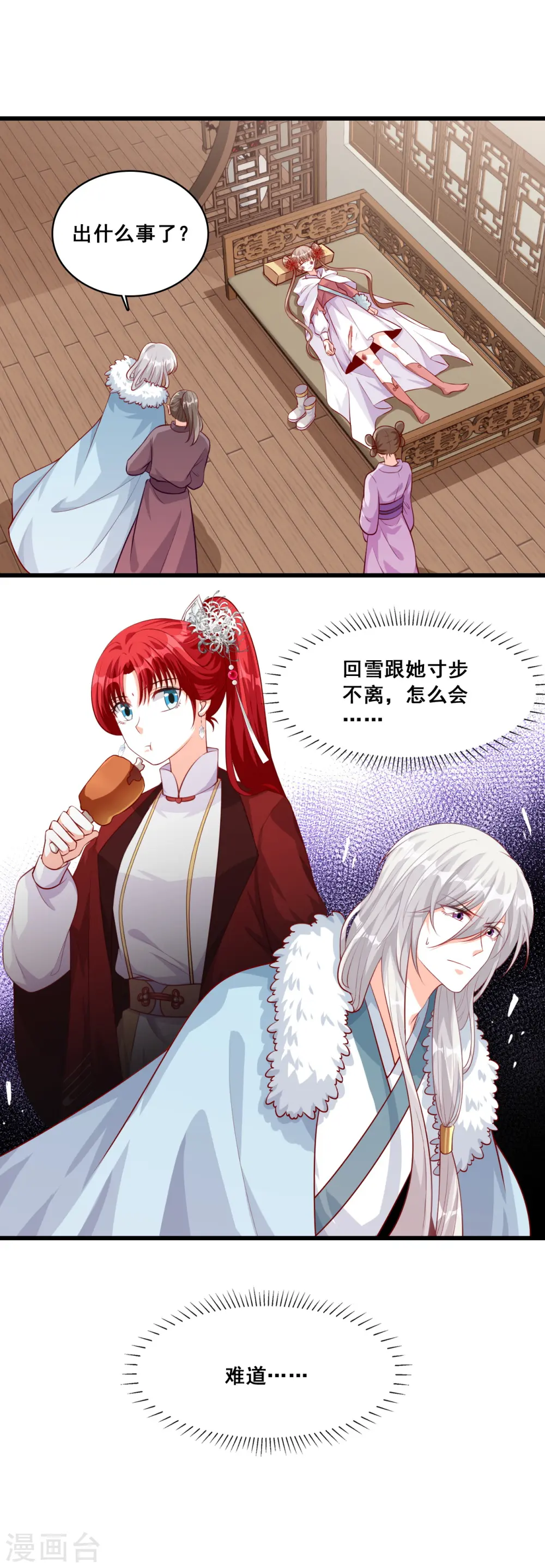 第49话 你才是疯子！ 第4页