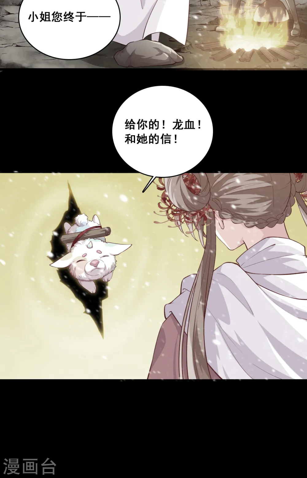 第49话 你才是疯子！ 第12页