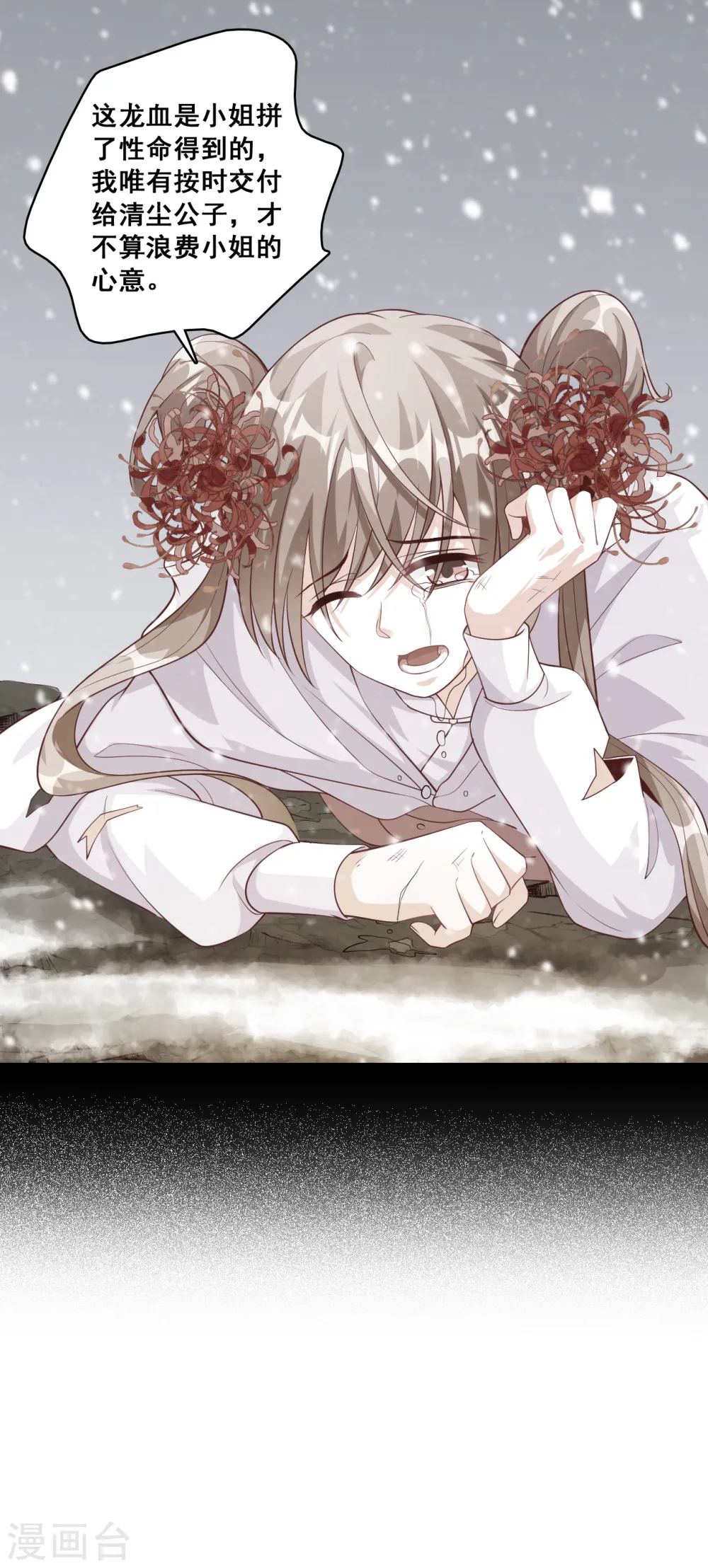 第49话 你才是疯子！ 第16页
