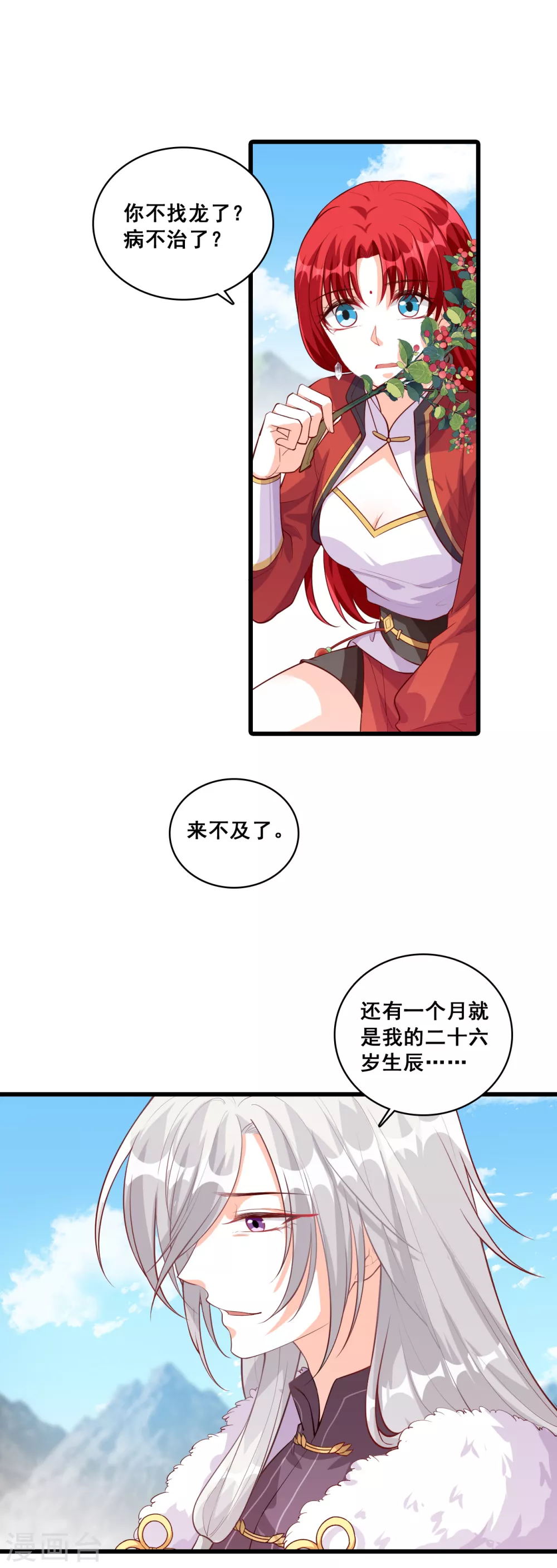 第48话 我在乎的是… 第8页