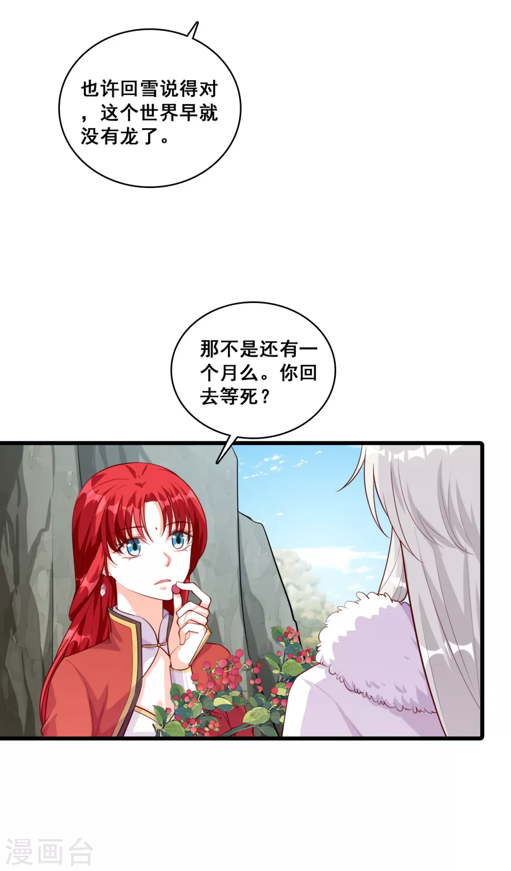第48话 我在乎的是… 第9页