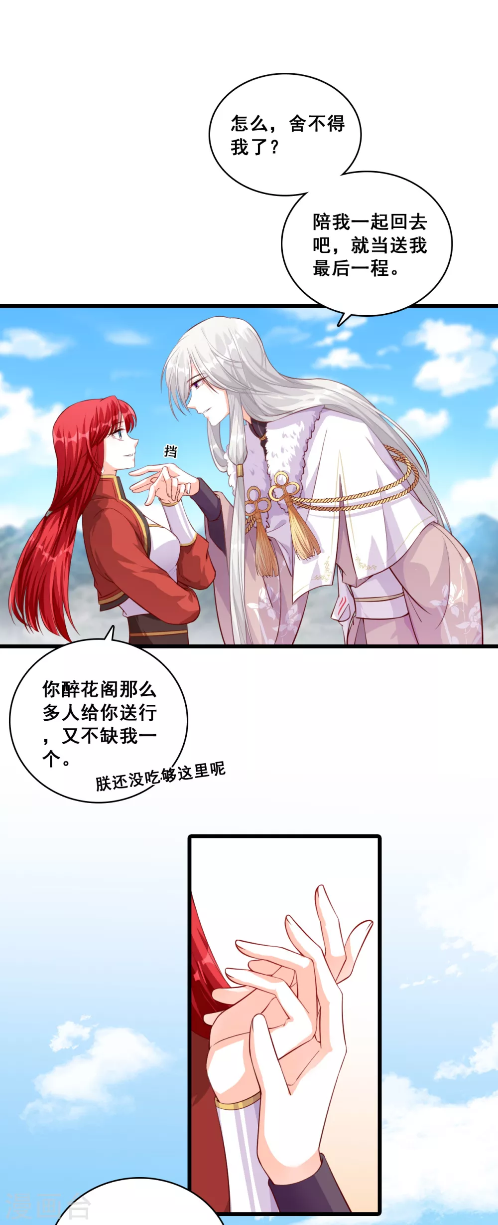 第48话 我在乎的是… 第10页