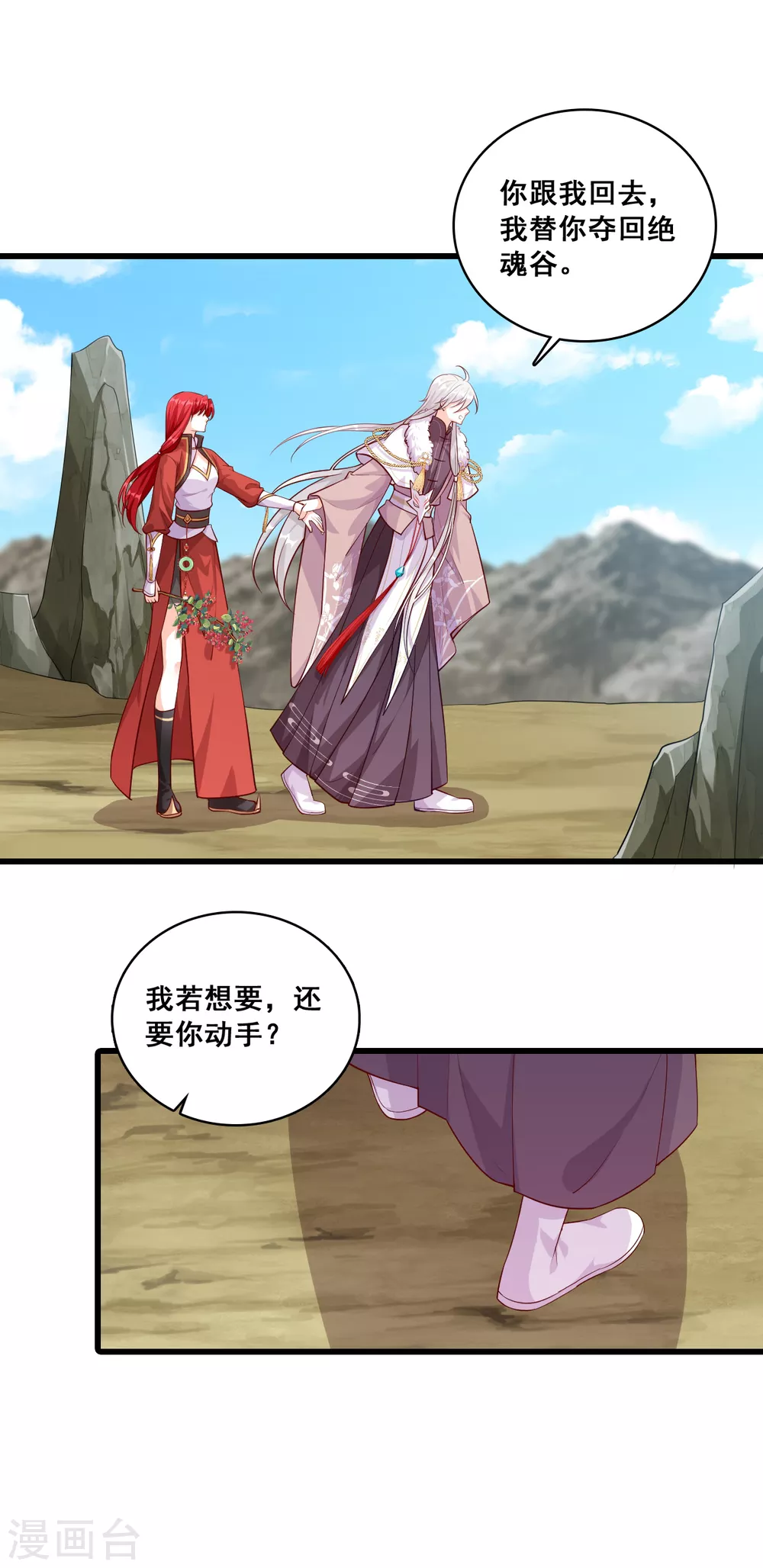 第48话 我在乎的是… 第13页
