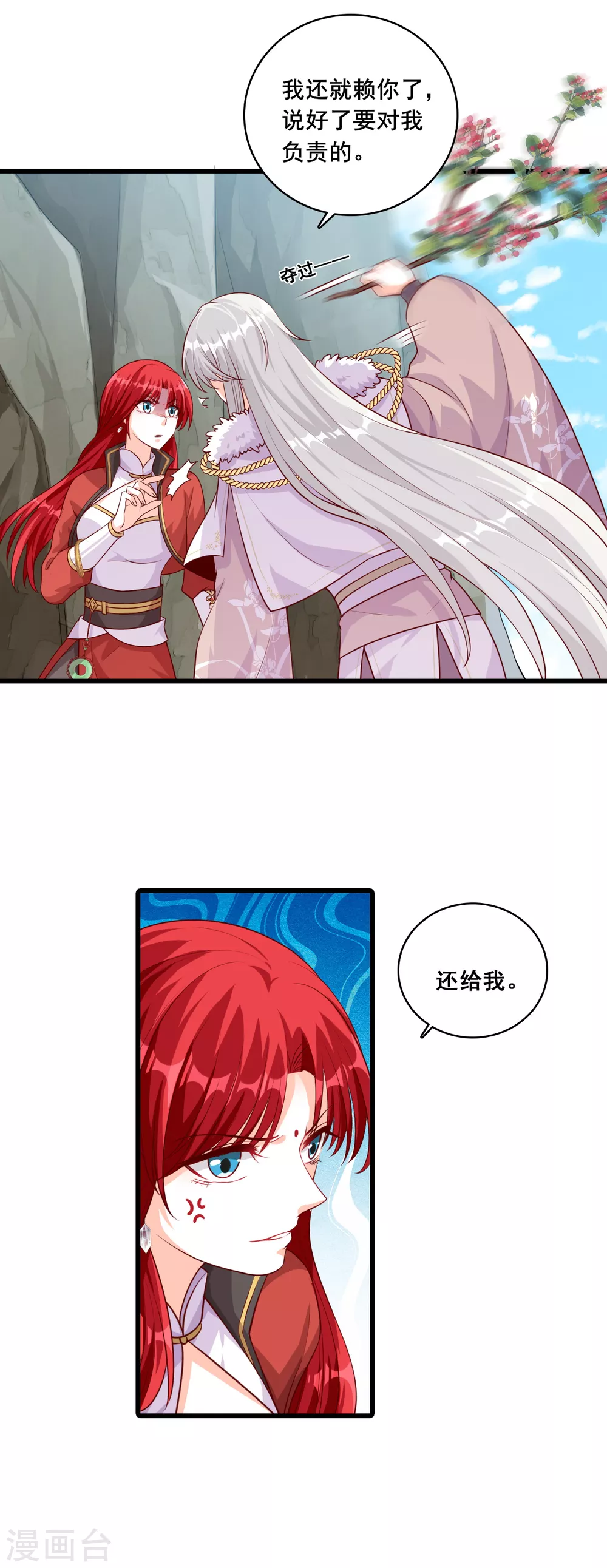 第48话 我在乎的是… 第15页