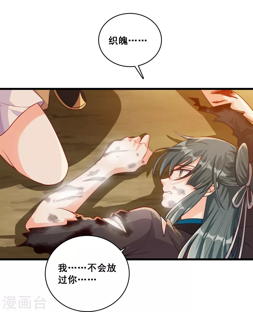 第47话 要不要陪你走过余生？ 第7页