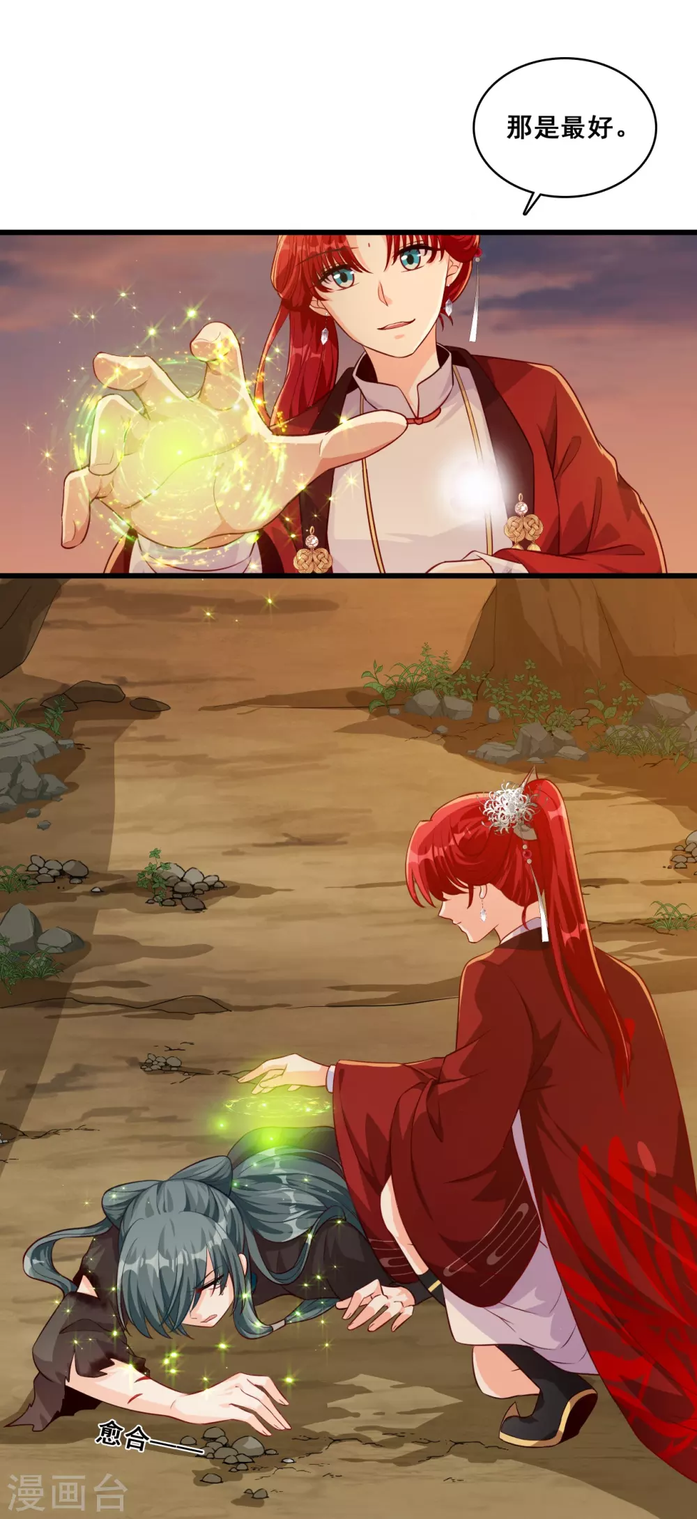 第47话 要不要陪你走过余生？ 第8页