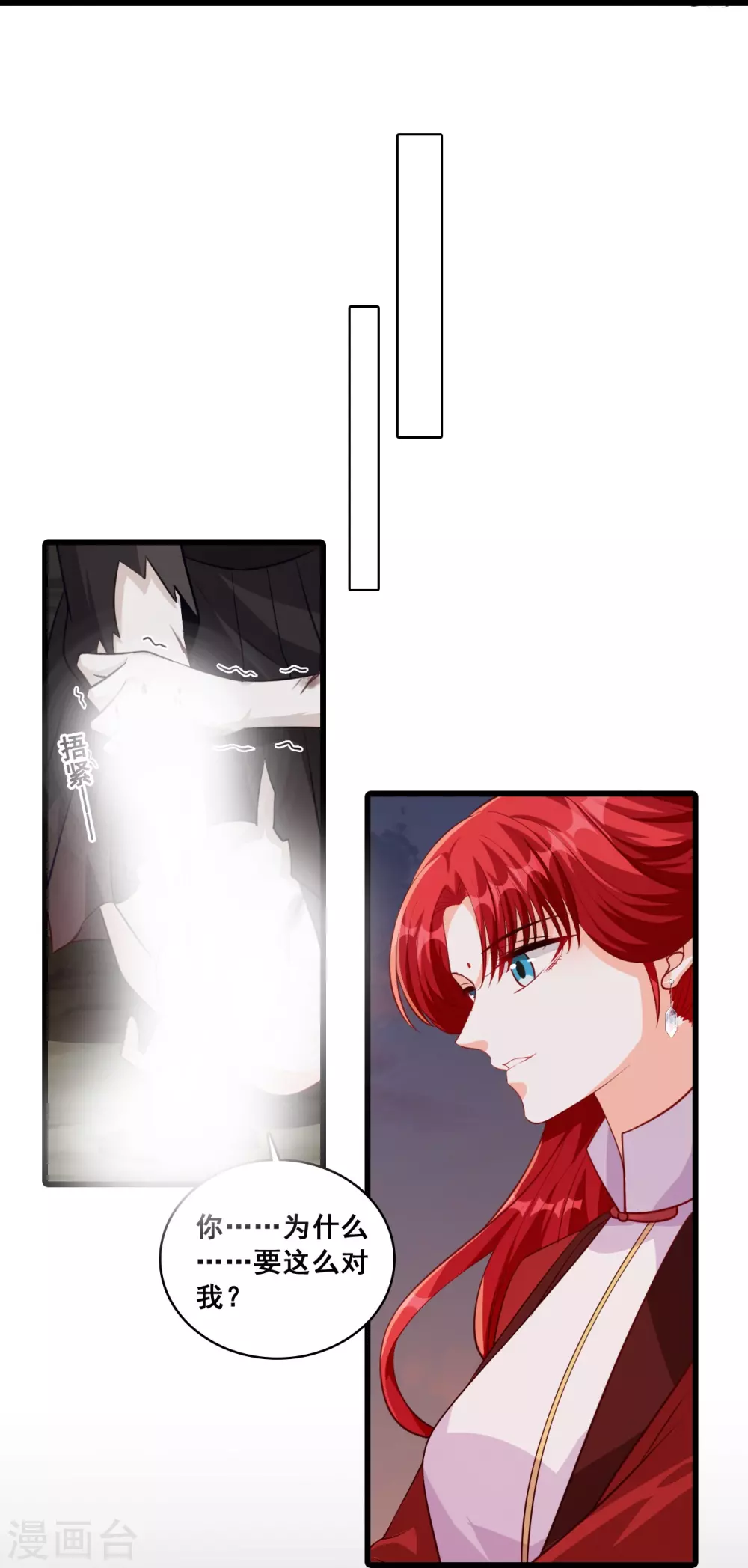 第47话 要不要陪你走过余生？ 第16页