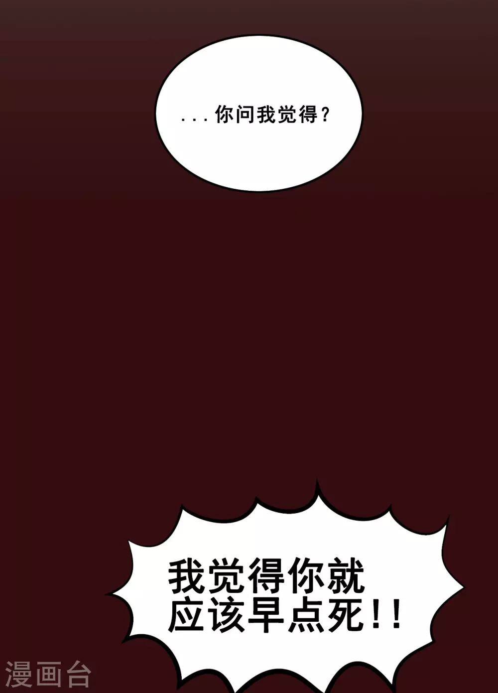 第47话 要不要陪你走过余生？ 第18页