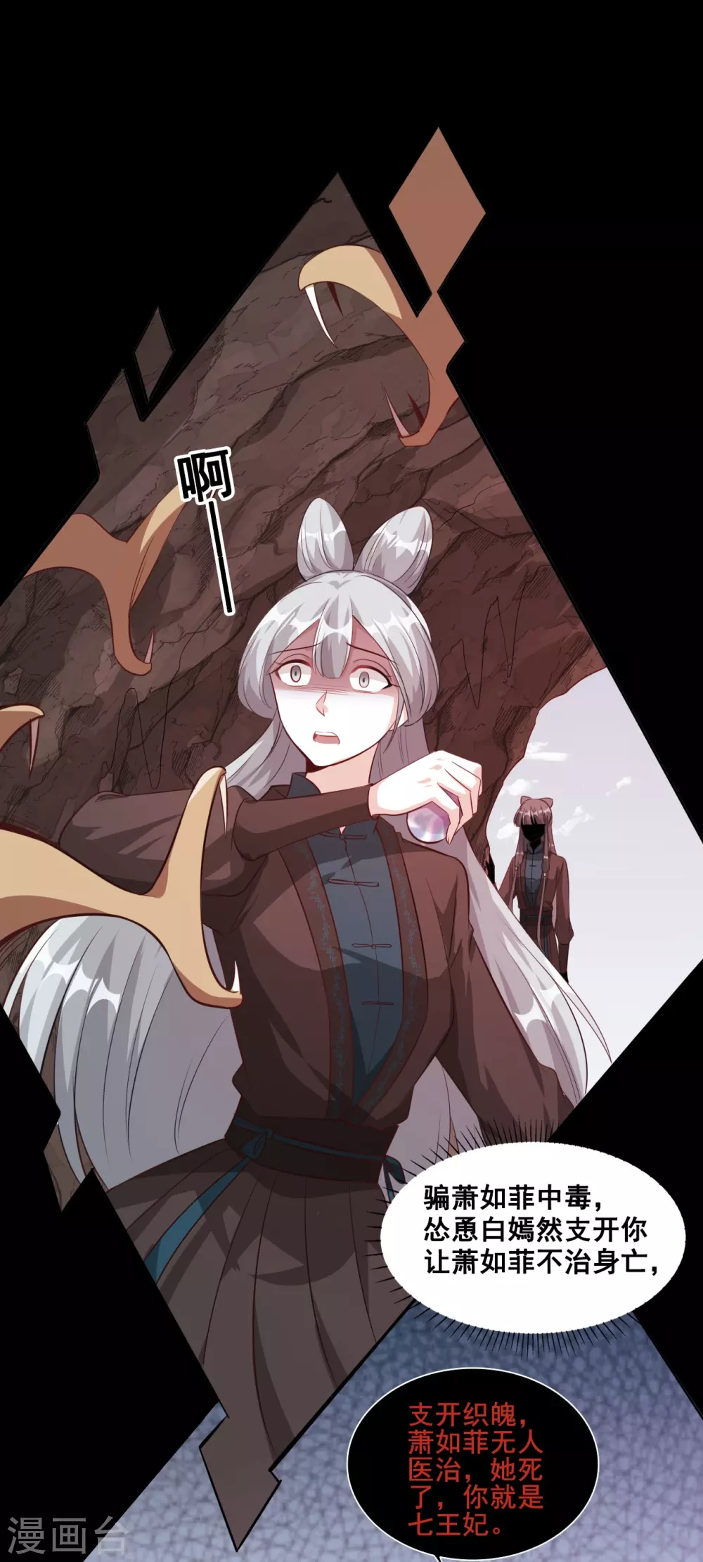 第47话 要不要陪你走过余生？ 第20页