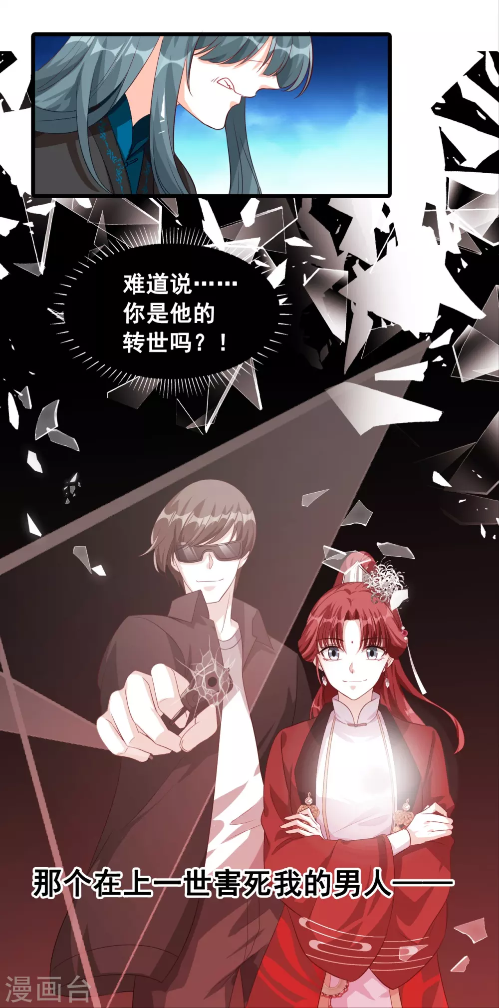 第47话 要不要陪你走过余生？ 第24页