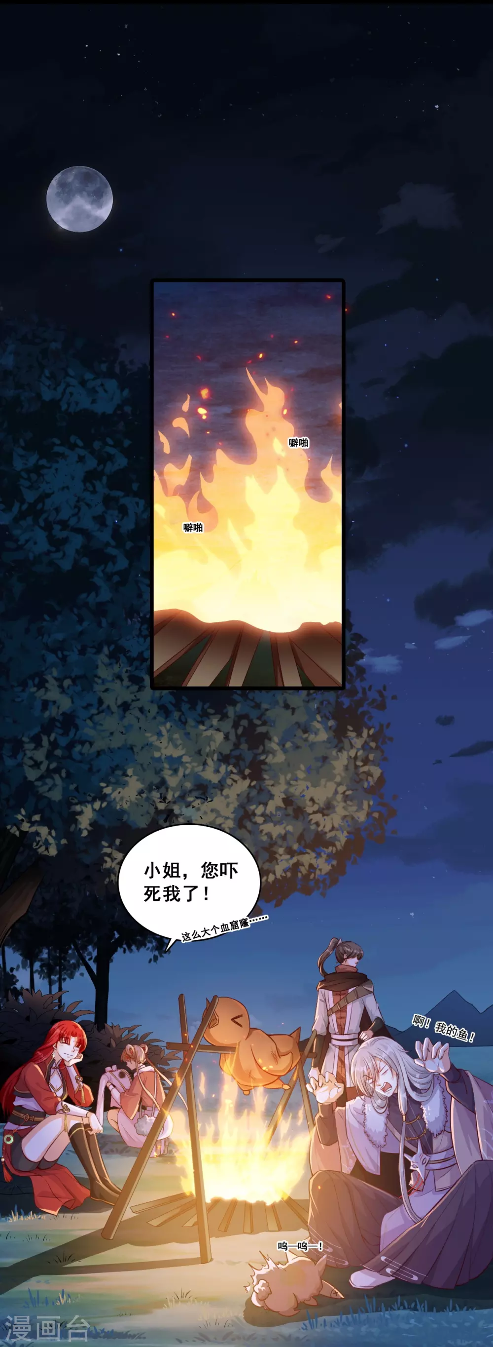 第47话 要不要陪你走过余生？ 第29页