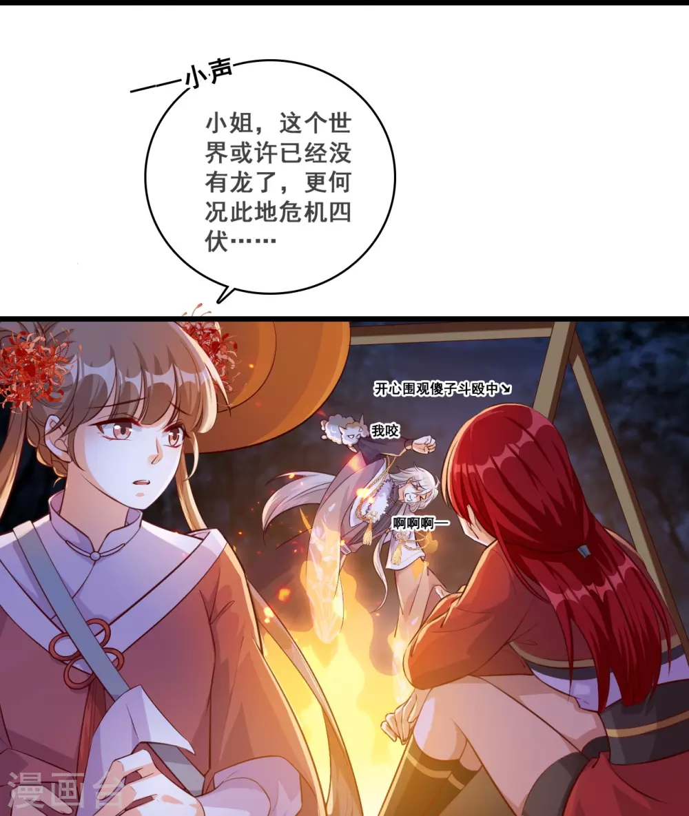 第47话 要不要陪你走过余生？ 第30页