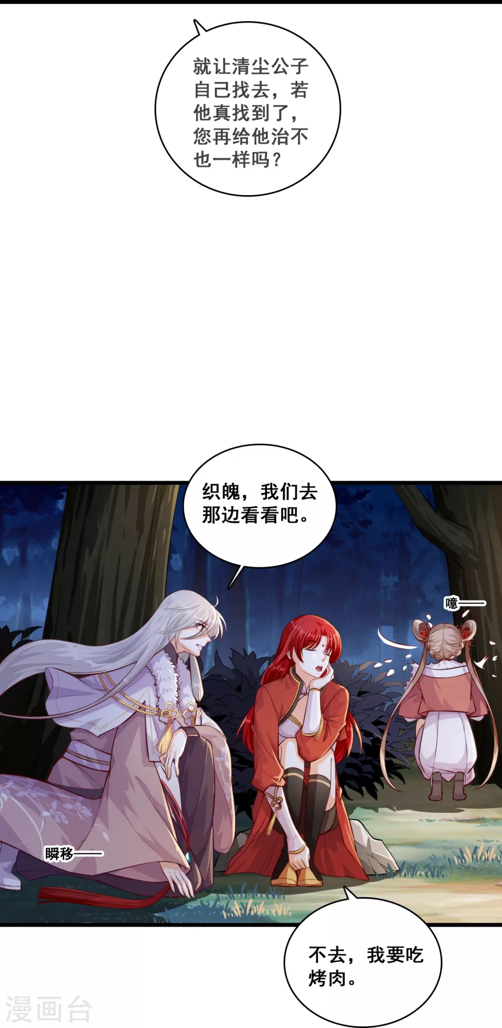 第47话 要不要陪你走过余生？ 第31页