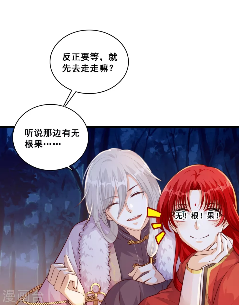 第47话 要不要陪你走过余生？ 第32页