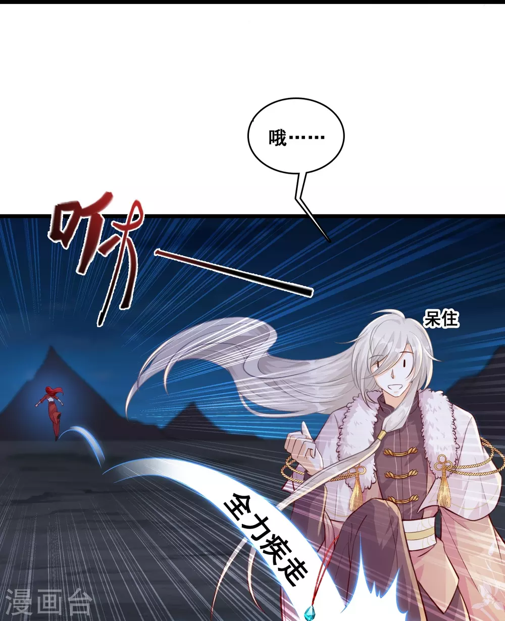 第47话 要不要陪你走过余生？ 第33页