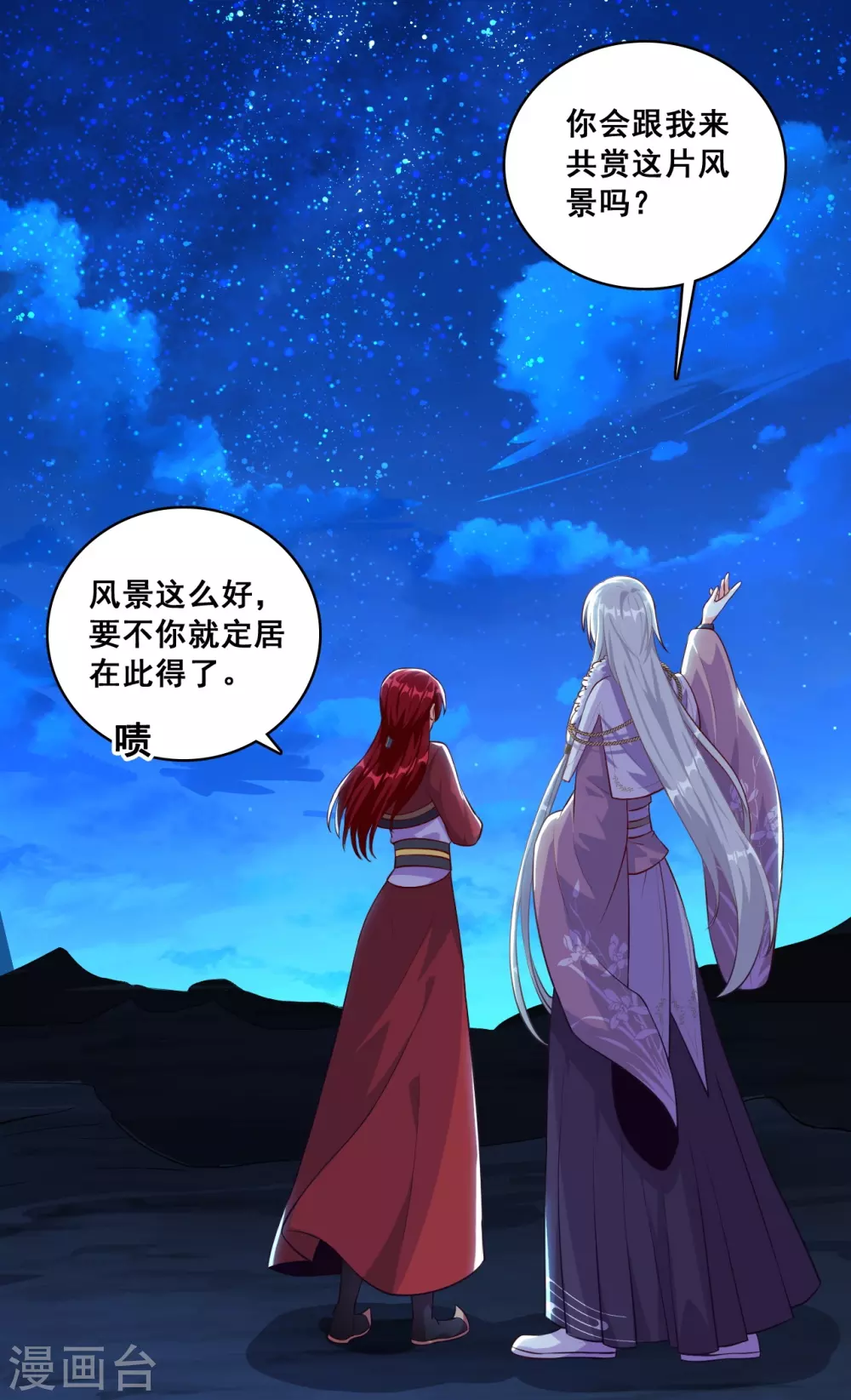 第47话 要不要陪你走过余生？ 第36页