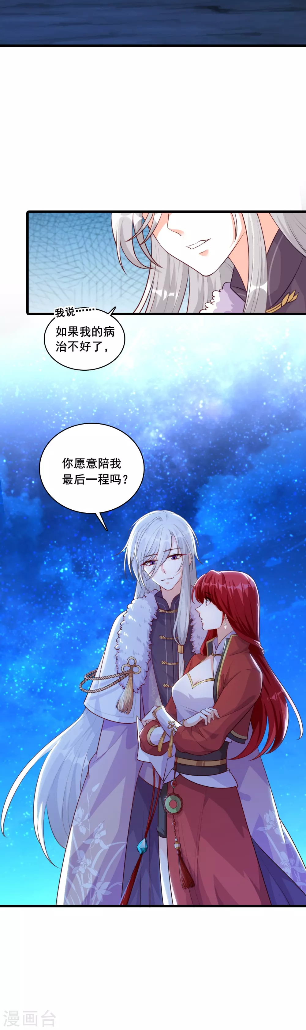 第47话 要不要陪你走过余生？ 第37页