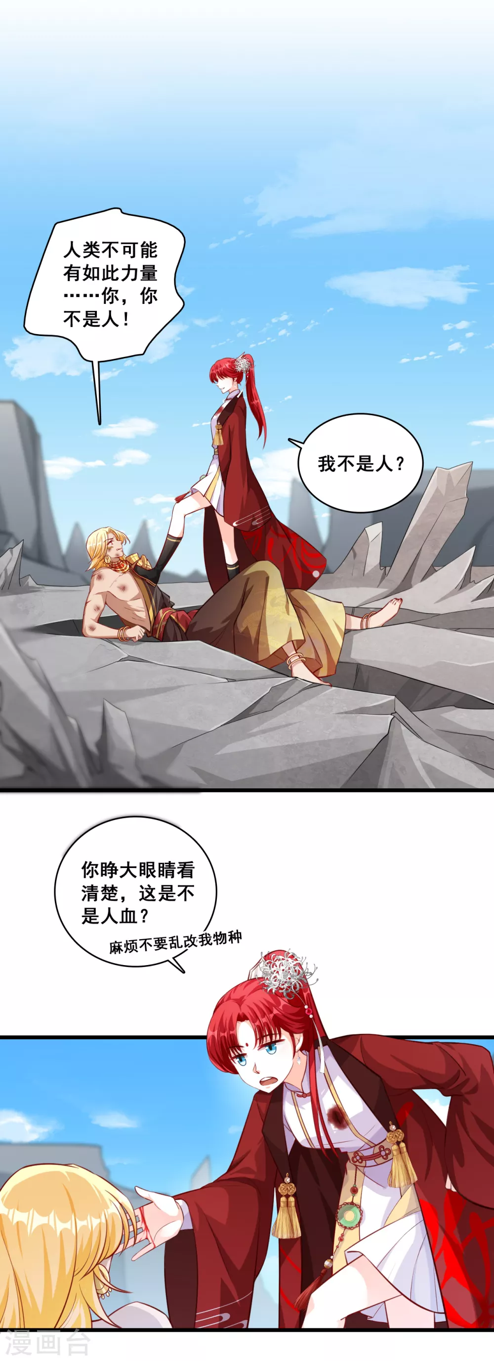 第46话 我就是厉害不行吗？ 第2页