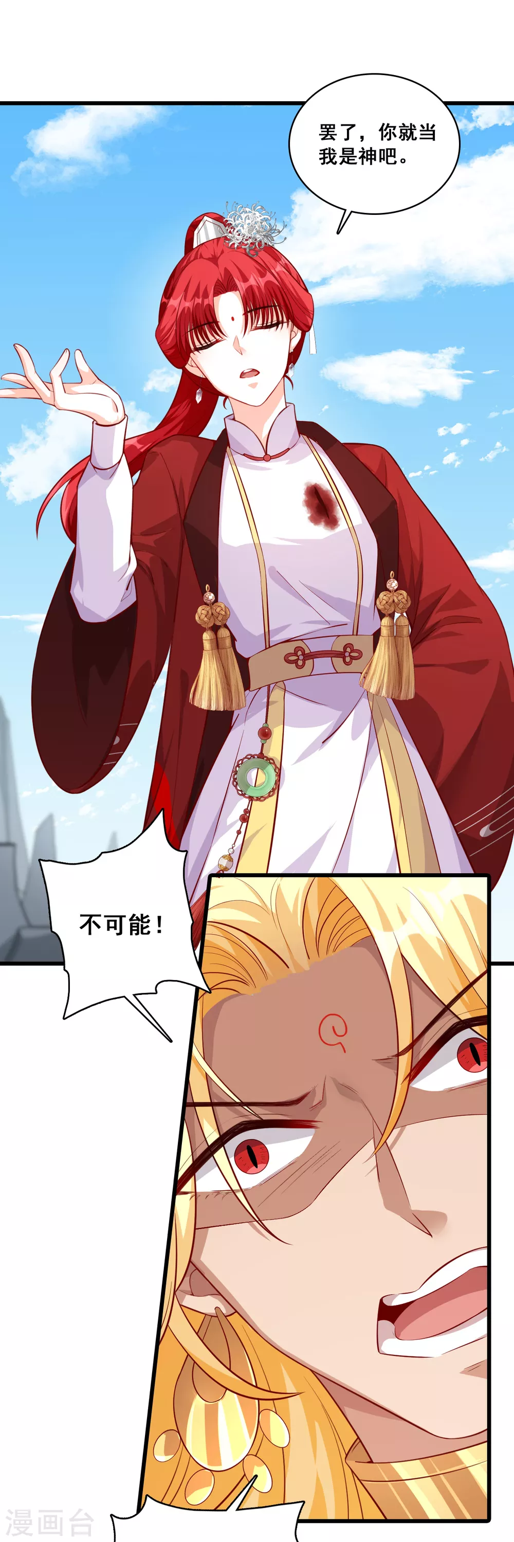 第46话 我就是厉害不行吗？ 第4页