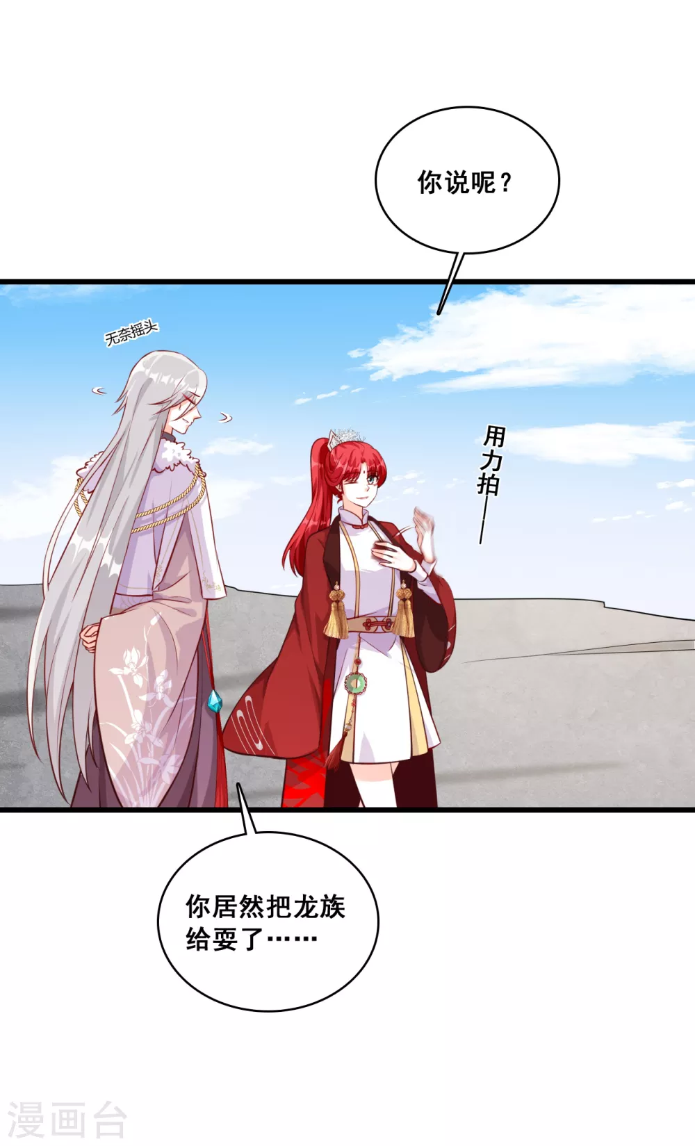 第46话 我就是厉害不行吗？ 第13页