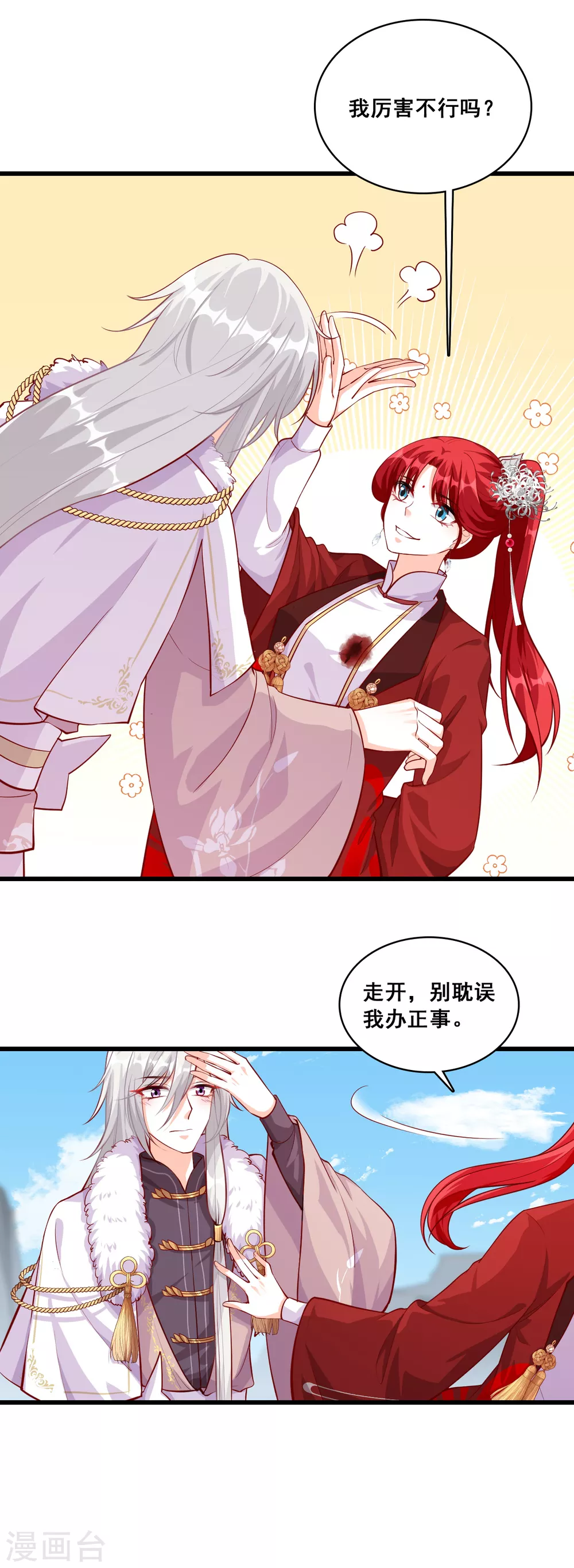 第46话 我就是厉害不行吗？ 第17页
