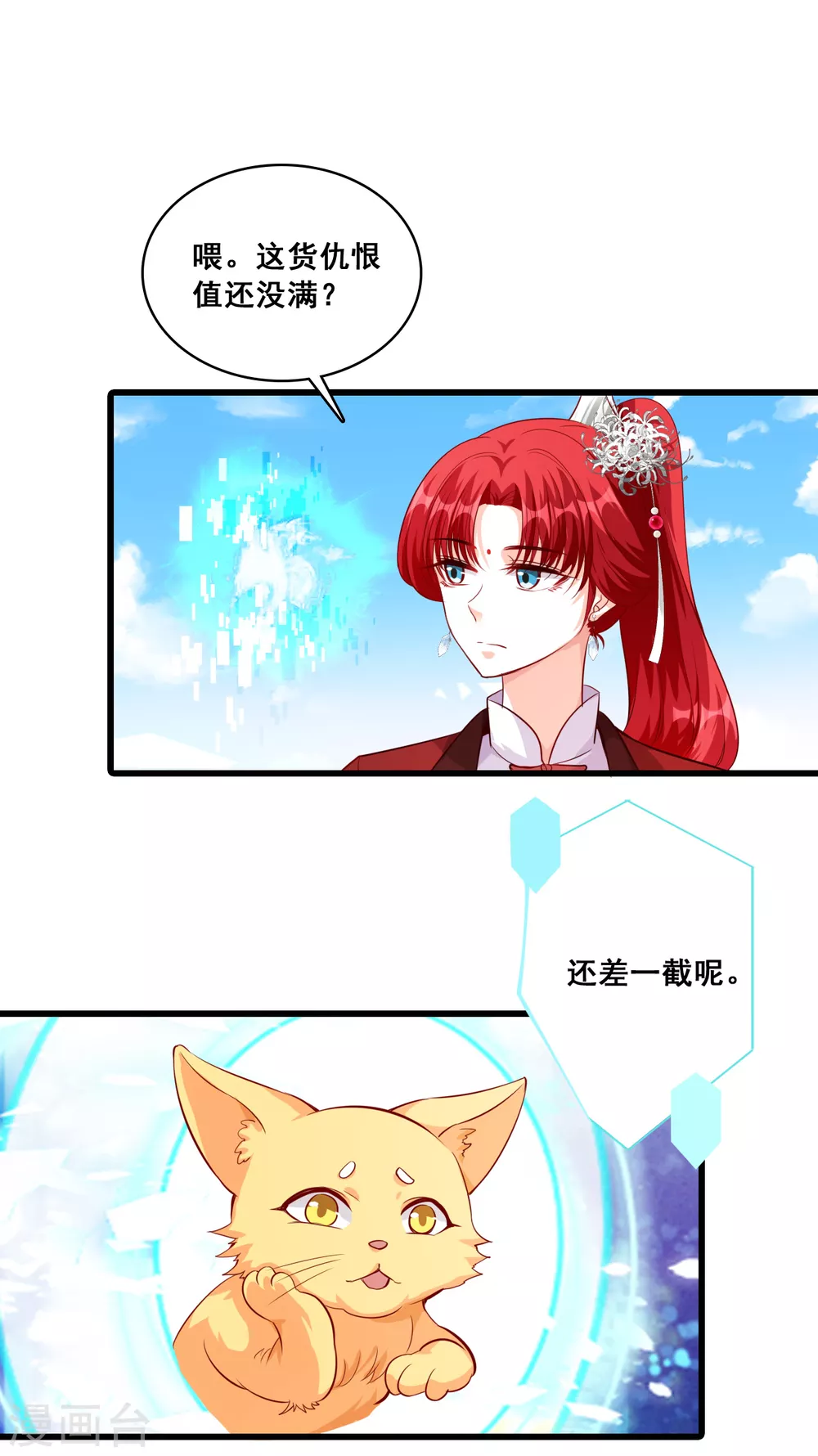 第46话 我就是厉害不行吗？ 第20页