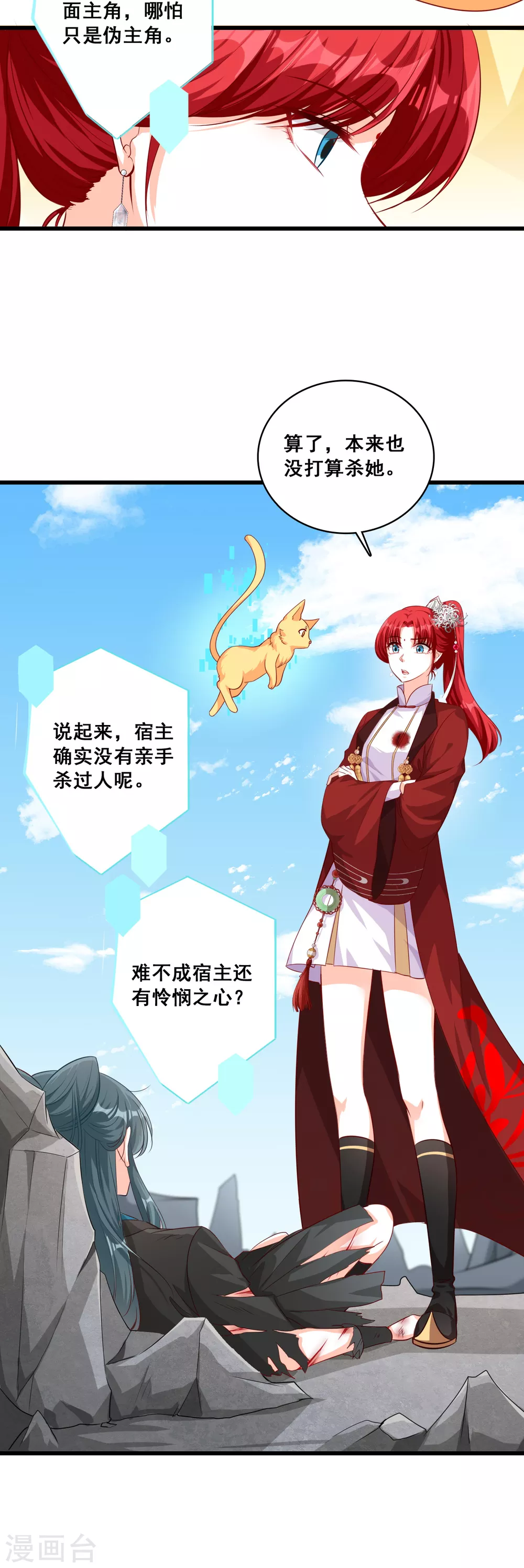 第46话 我就是厉害不行吗？ 第23页