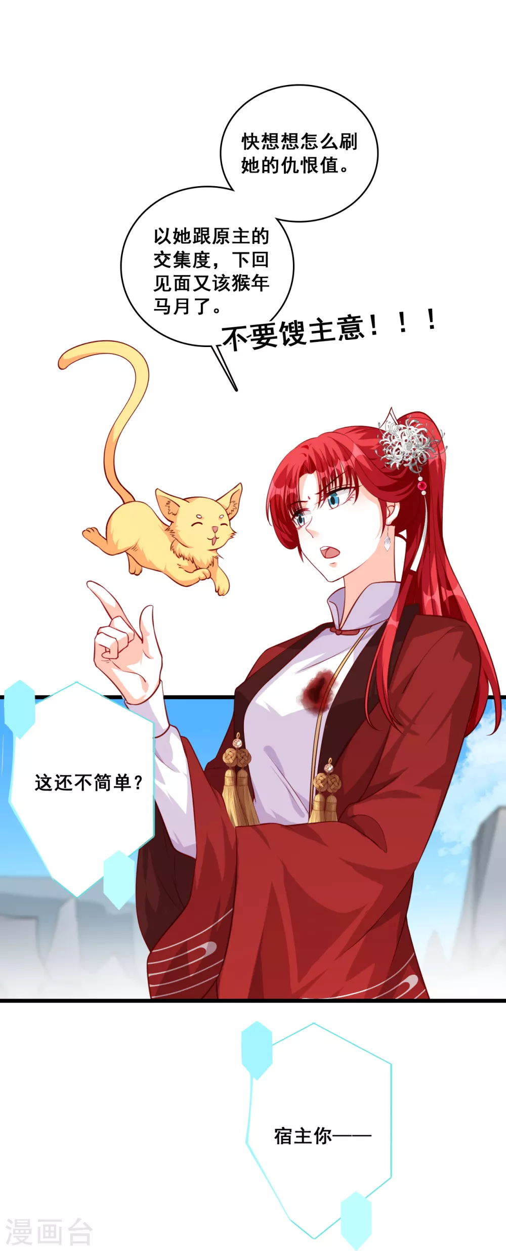 第46话 我就是厉害不行吗？ 第24页