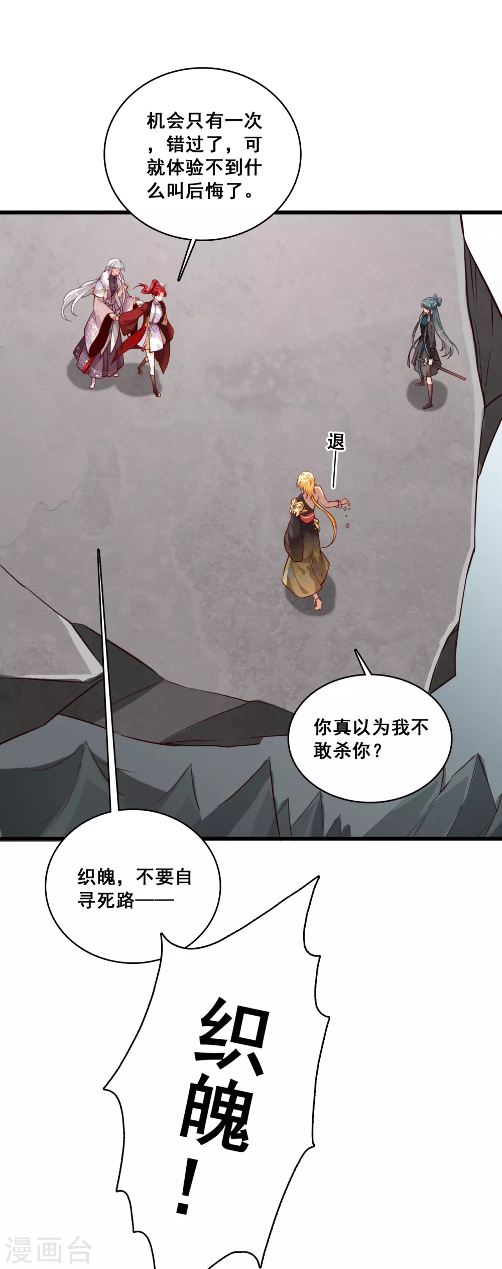 第45话 不死之身！ 第13页
