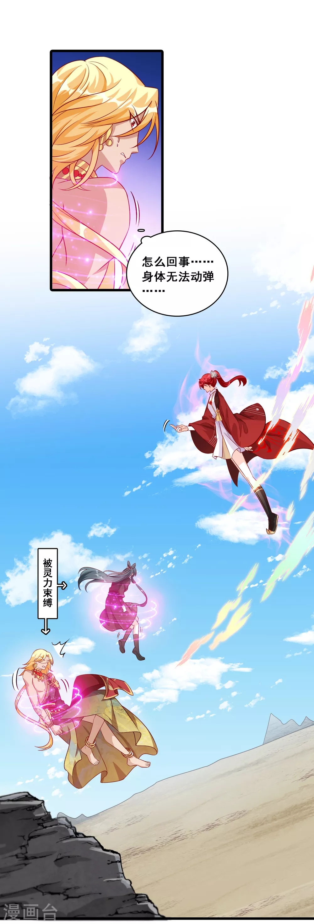 第45话 不死之身！ 第23页